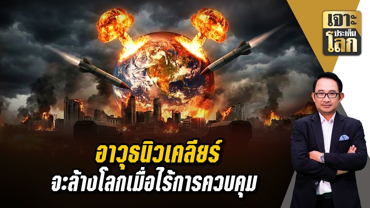 จับตา 