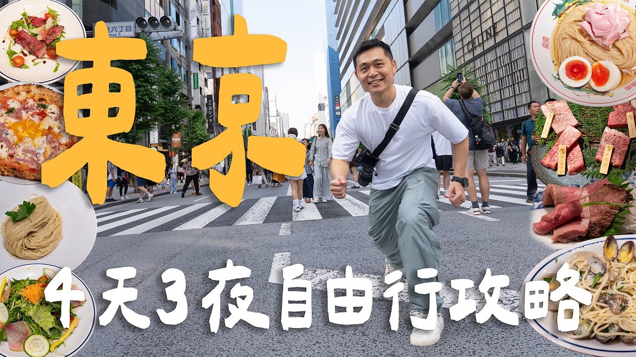 東京4天3夜自由行！銀座/新宿/原宿 美食酒吧咖啡店推薦！哈利波特影城好玩嗎？！東京鐵塔夜景觀賞點！｜ Tokyo東京