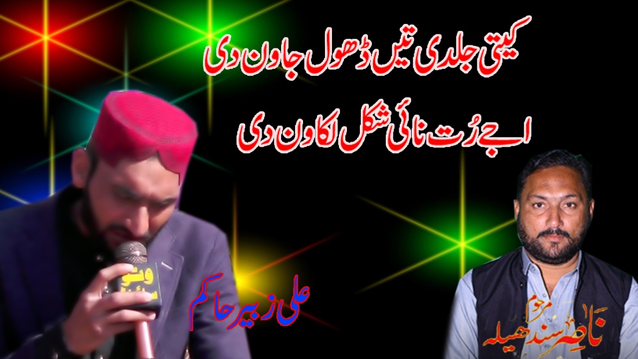 kiti jaldi dhol ne jawan di | beautiful Punjabi Kalam | Ali Zubair hakim 2026