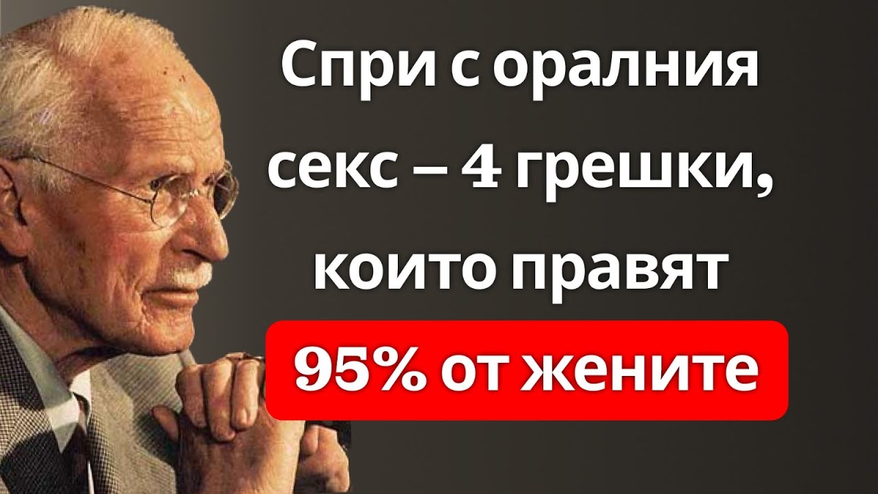 Най-добрата прелюдия за мъже – винаги действа на всеки мъж | Карл Юнг