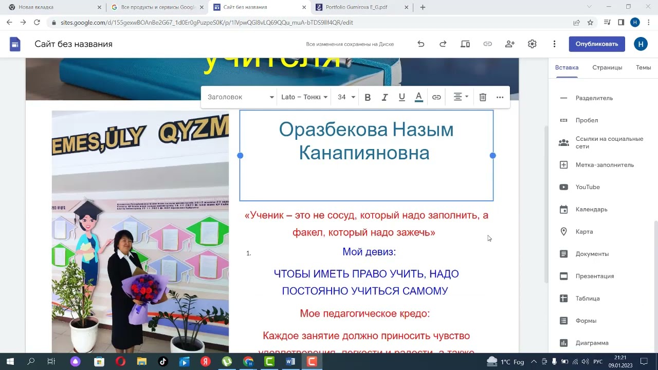 как сделать электронное портфолио учителя в  Google Сайты