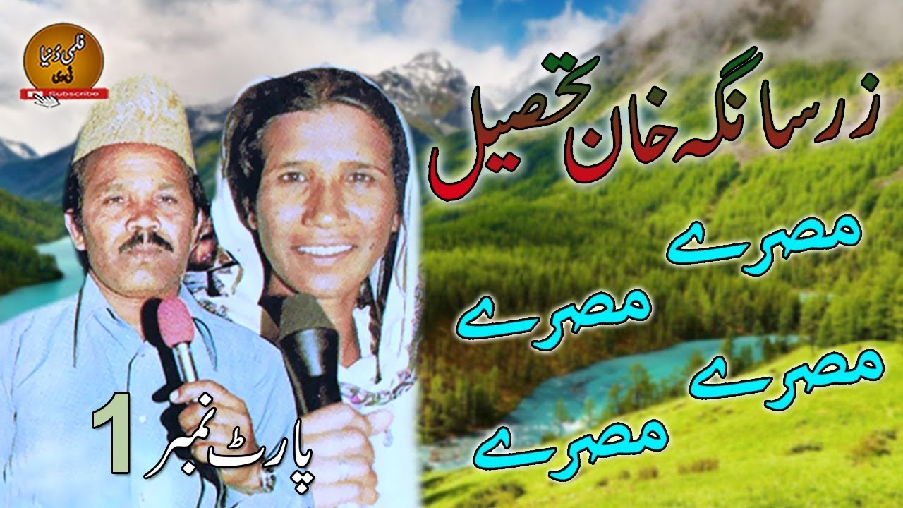 Zarsanga Khan Tasail Tappay Vol -1-Part-1