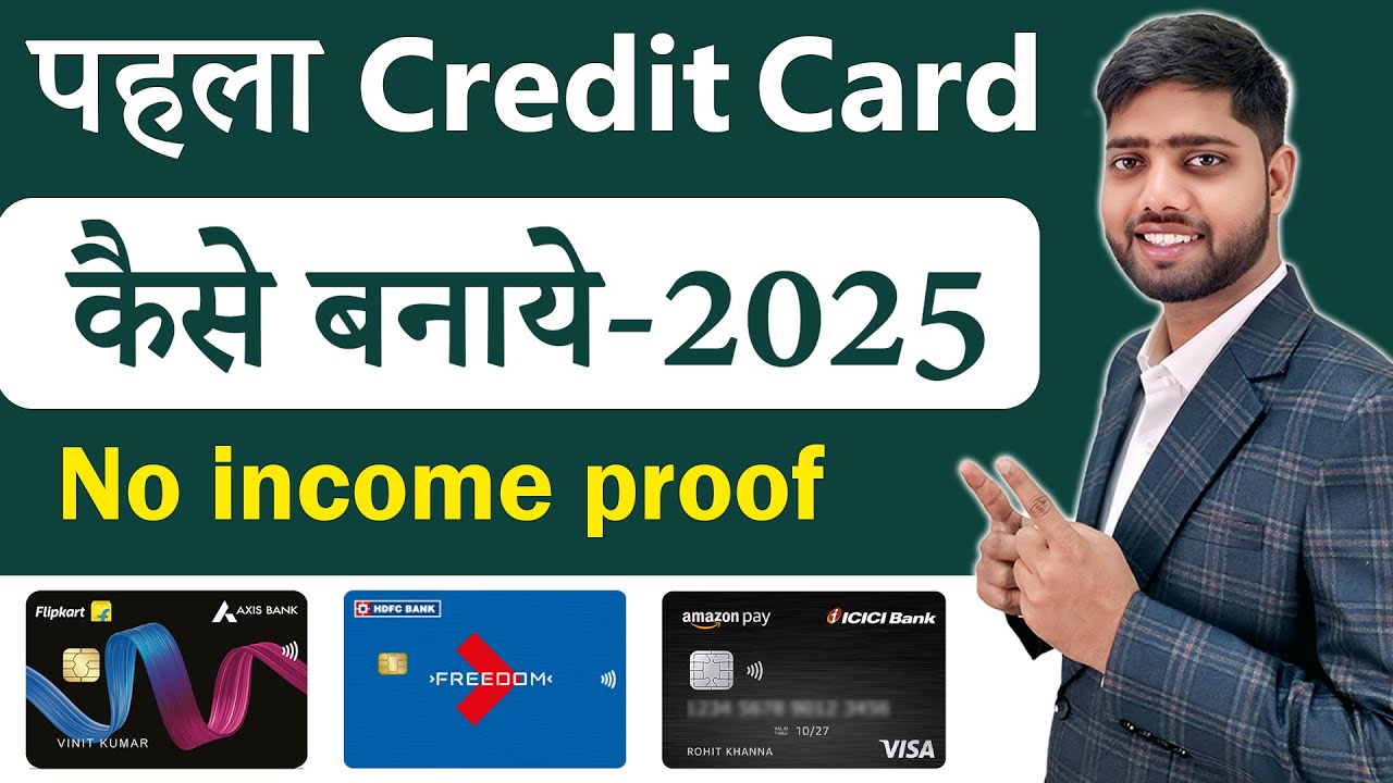 Without income proof credit card kaise banaye| Bina income proof credit card kaise banaye |hdfc bank