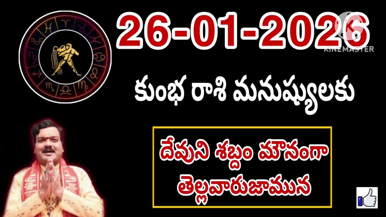 Kumbha Rashi Phalalu జనవరి 2026 | కుంభ రాశి ఫలాలు 2026 |  january Month Horoscope 2026 #kumbha