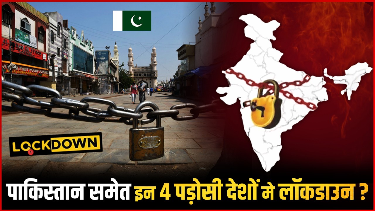 Lockdown in India : Lockdown in These 4 Countries Including Pakistan