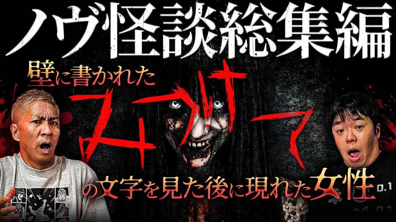 【怖い話】壁に書かれた