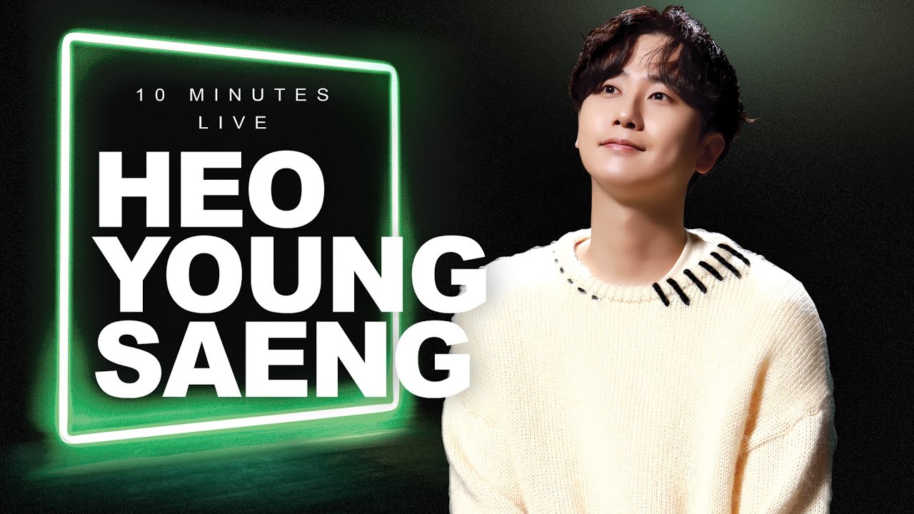 Концерты за 10 минут : Heo young saeng