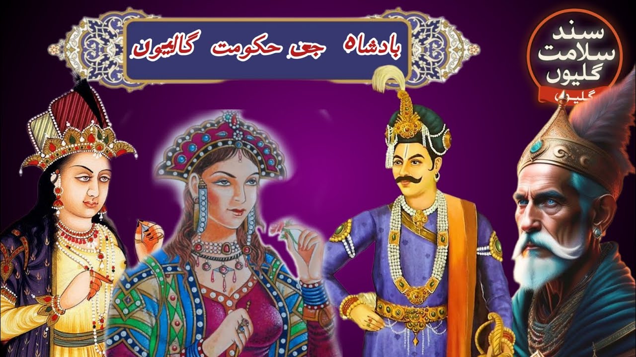 Badsha ke kahani || sindhi galiyan 2026 || new sindhi galiyan || kahani galiyan funny 🤣🤣🤣