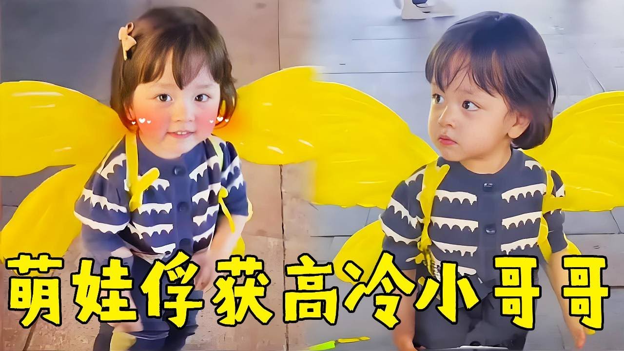 萌娃杀手锏！一对翅膀上线，高冷哥哥们集体破防变 “宠妹机器”！【沫沫崽崽吖】#cute #baby #萌娃 #搞笑