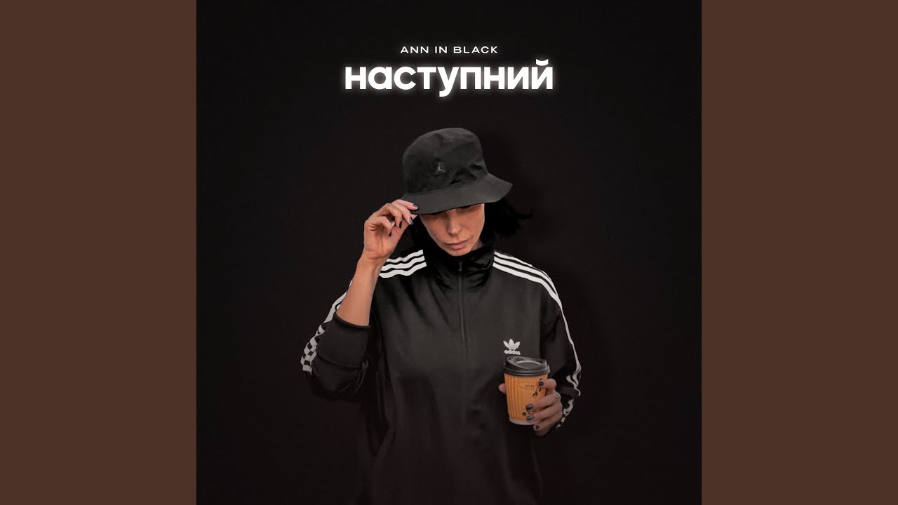 Наступний