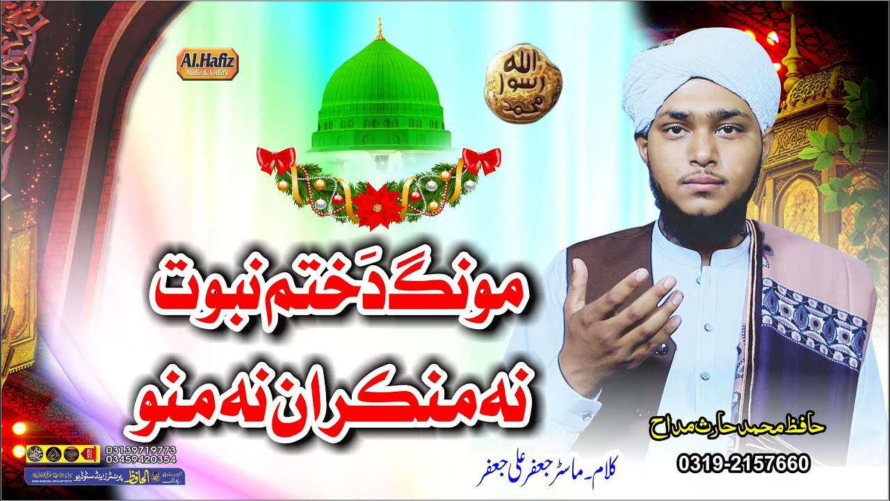 Mung Da Hatme Nabowat Na || Hafiz Muhammad Haris Maddah || Pashto HD 2025 Best Nazam