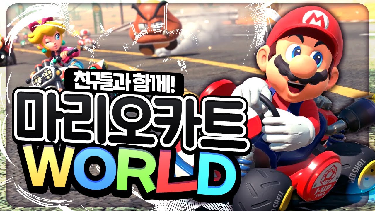 [ 2025/07/09 마리오카트 월드 - 김뿡 램램 나츠키 설백 ]