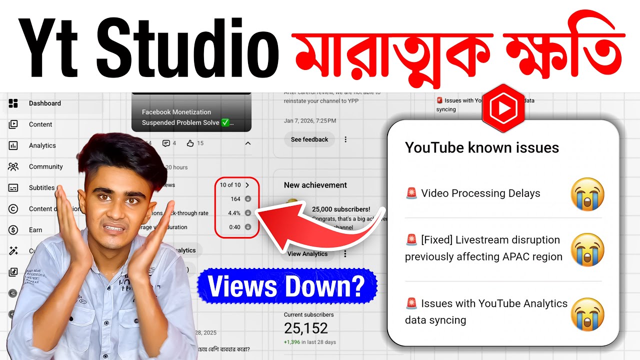 Yt Studio মারাত্মক ক্ষতি 😰 ভিউ কম হচ্ছে? 🚨 Video Processing Delays | yt studio problem 2026