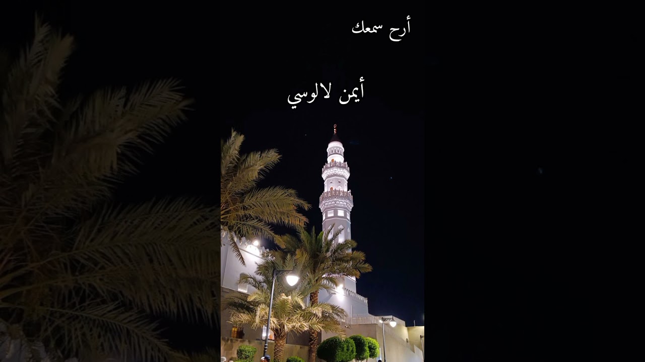 مقتطفات القارئ أيمن  من مسجد عمر بن الخطاب حي أيوف جيجل #ابو_بكر_الشاطري #سعود_الشريم #راحة_نفسية 