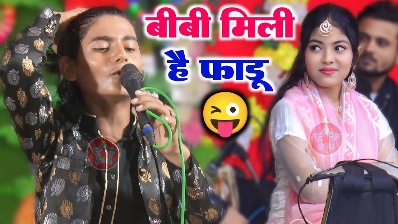 बीबी मिली है फाड़ू | Samim Sabri | Zara Disco | New Muqabla