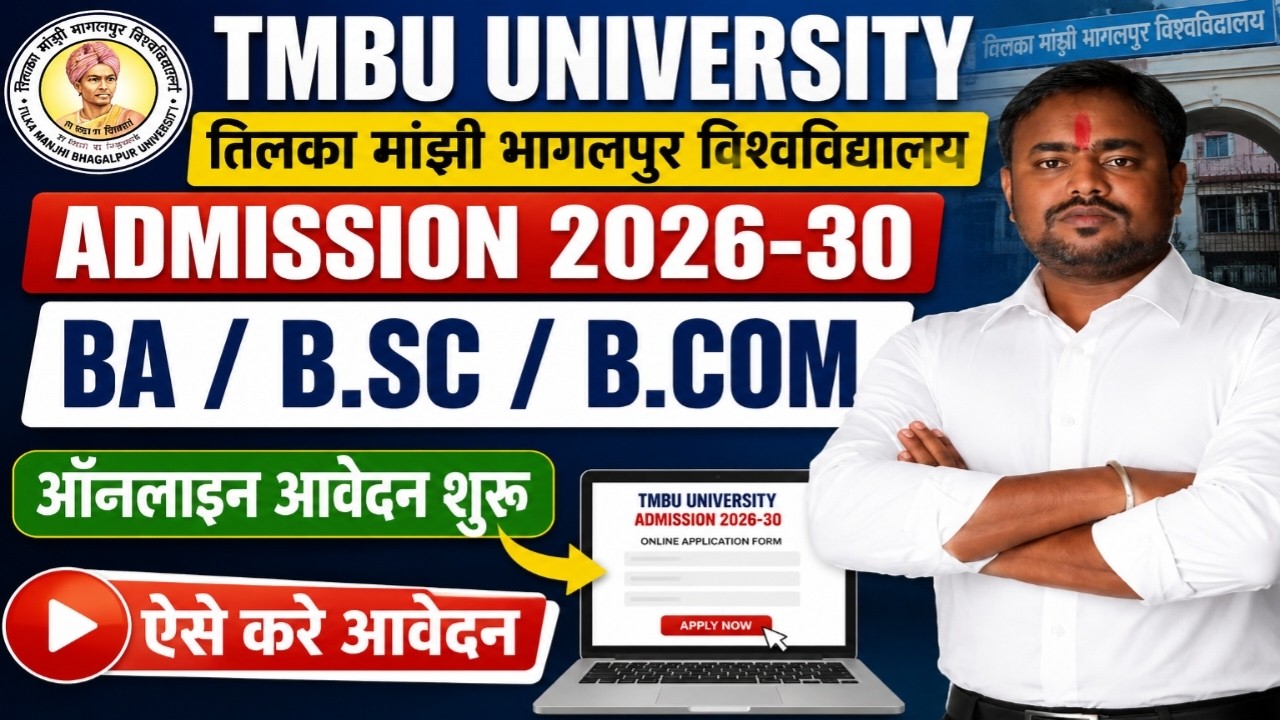 TMBU UG Admission 2026 Online Apply Kaise Kare? | TMBU BA/B.Sc/B.Com Admission 2026-30 Full Process