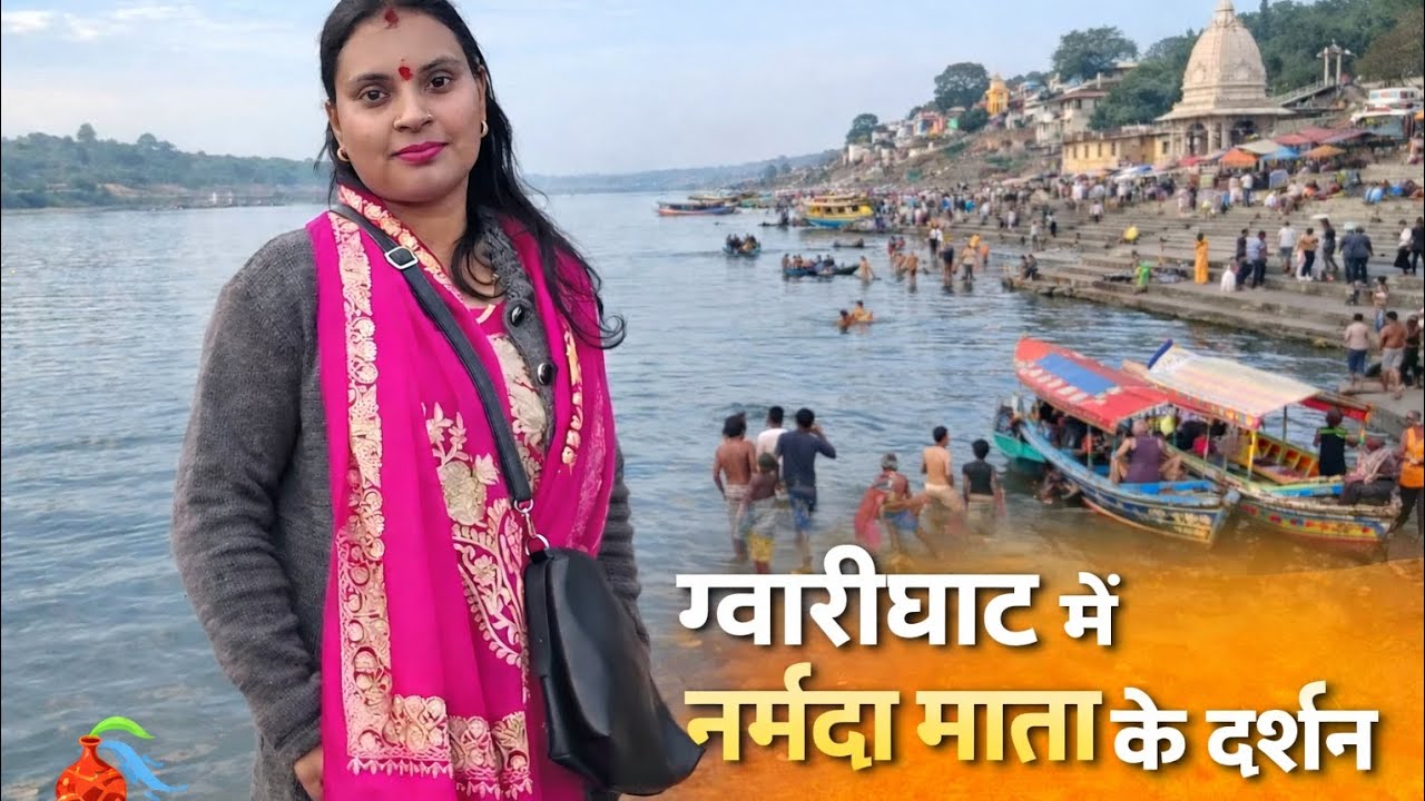 ग्वारीघाट में नर्मदा माता के पावन दर्शन 🙏🏻 | Narmada Mata Darshan Gwarighat💦