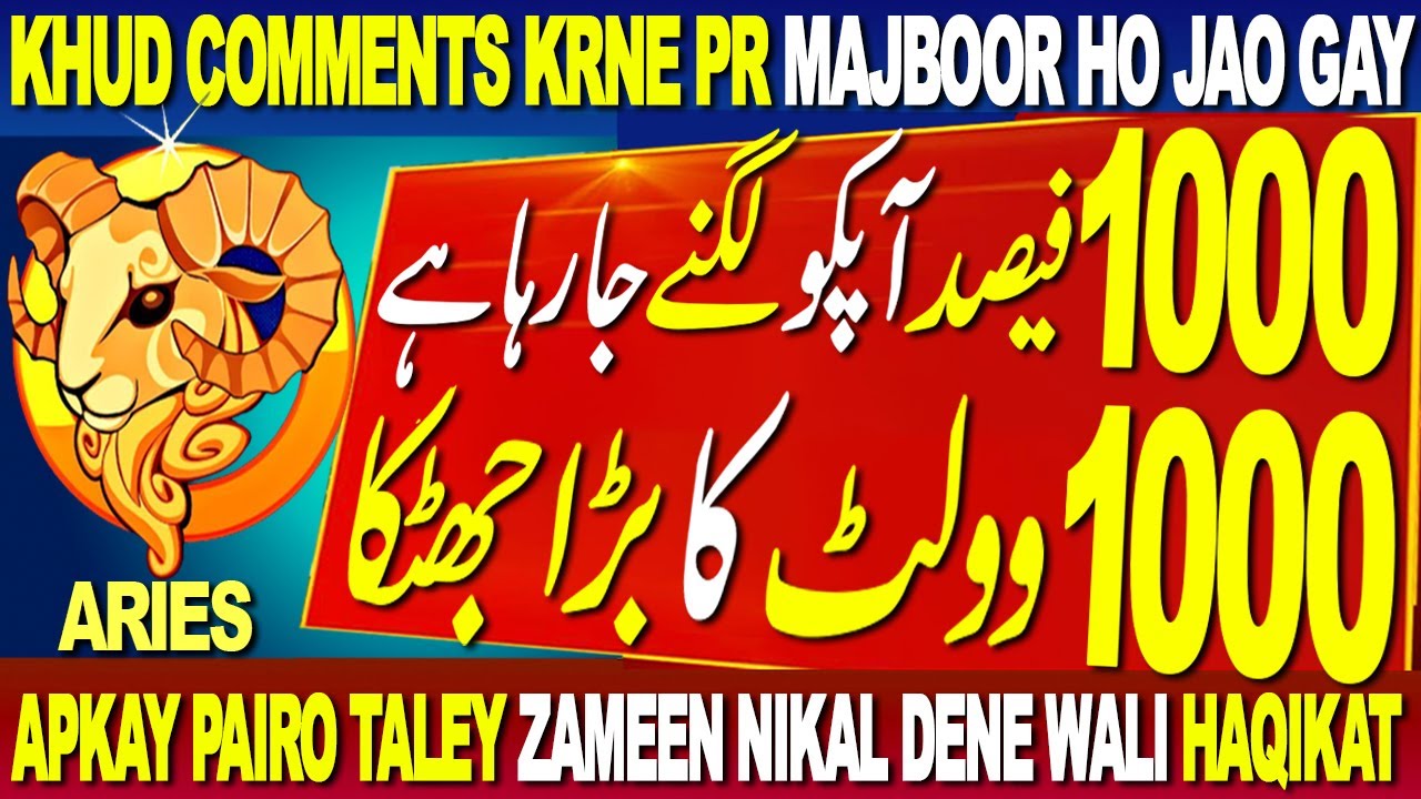 ARIES | APKO LAGNE JA RAHA HAI 1000 VOLT KA BADA JHATKA | PERON TALEY ZAMEEN NIKAL DENE WALI HAQIKAT