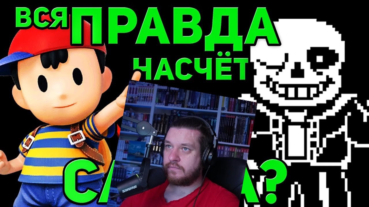 Игровая Теория: UNDERTALE - СЕКРЕТ Личности Санса! (Русский Дубляж) - The Game Theoristst | РЕАКЦИЯ