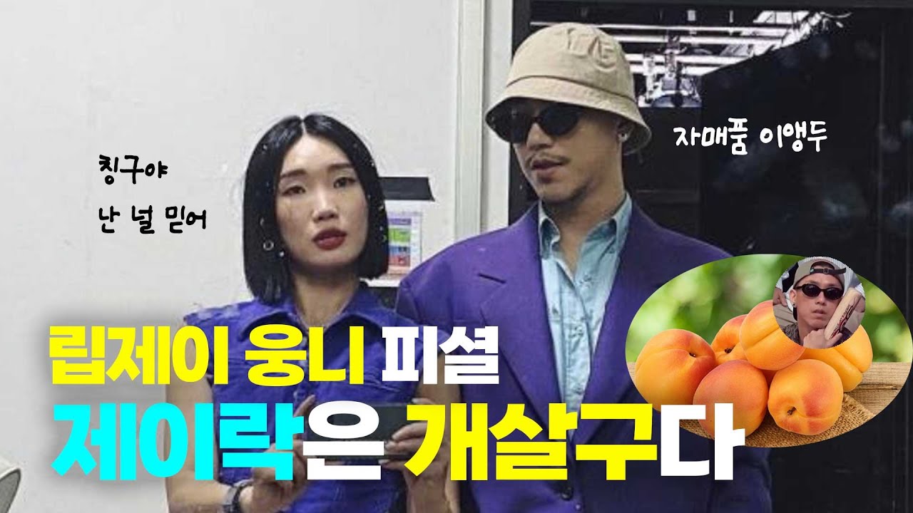 제목은 제이락 개살구로 하겠습니다. 근데 이제 우정과 트러스트를 곁들인