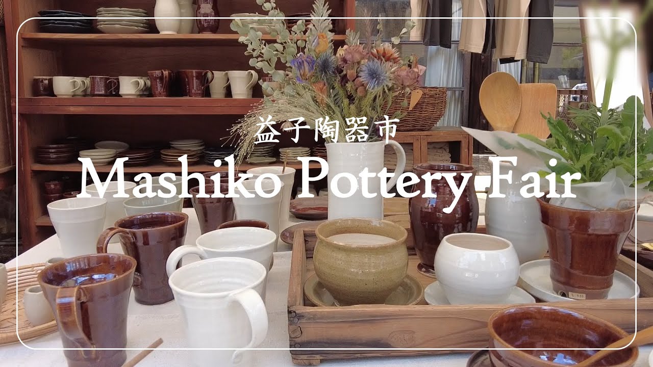 【益子陶器市2025春】心ときめく器との出会いを求めて！ ｜Mashiko Pottery Fair