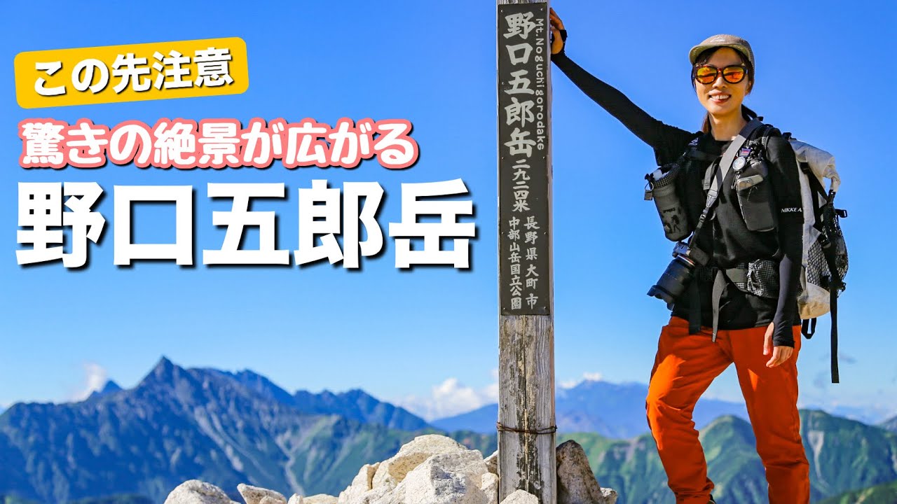 【辿り着けない】◯◯がおかしい！天気と時間を考慮しての決断！絶景の野口五郎岳と安心の小屋でゆっくりしよう