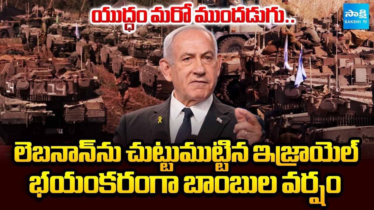 అలీ లారిజానీ అంత్యక్రియలు.. | Ali Larijani's Funeral | Israel Military Surrounded Lebanon  @SakshiTV