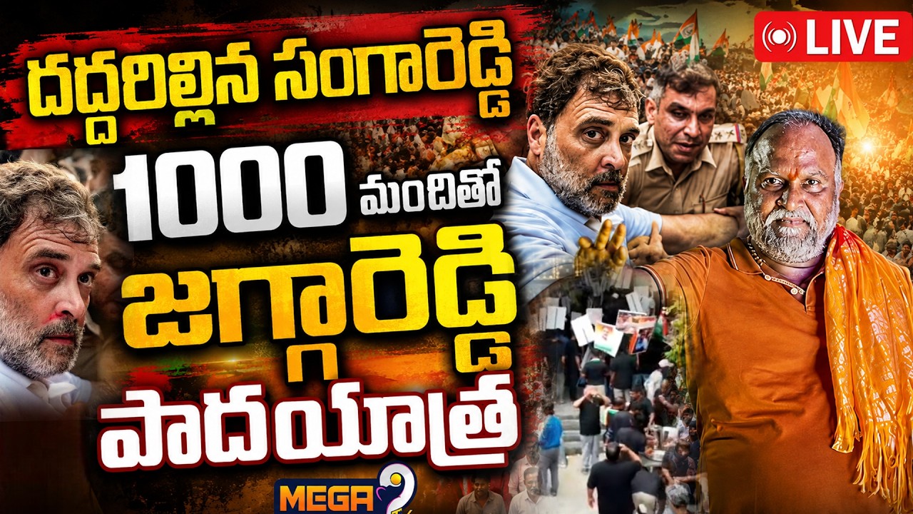 🔴LIVE: Jaggareddy's 1,000-Strong Padayatra Draws Huge Crowd in Sangareddy | Mega9tv Telangana