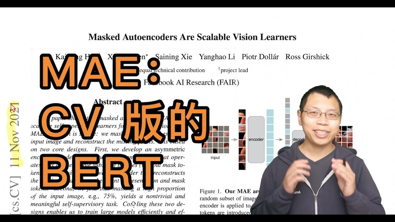 MAE 论文逐段精读【论文精读】