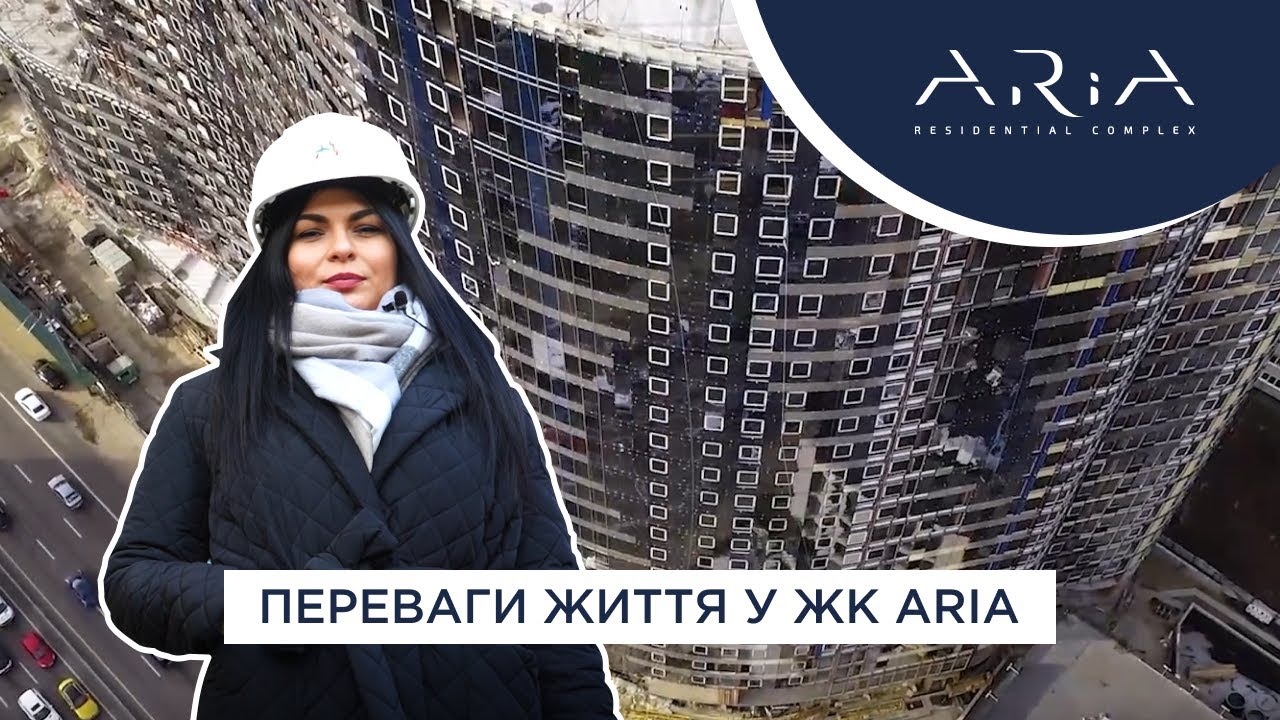 Переваги життя в ЖК Арія  від Geos