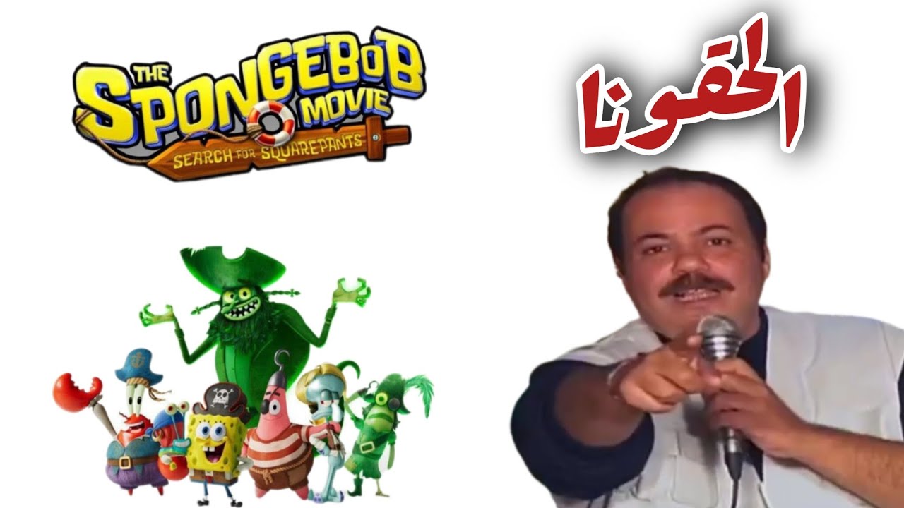 تحذير : بلاش تتفرج علي الفيلم دة !