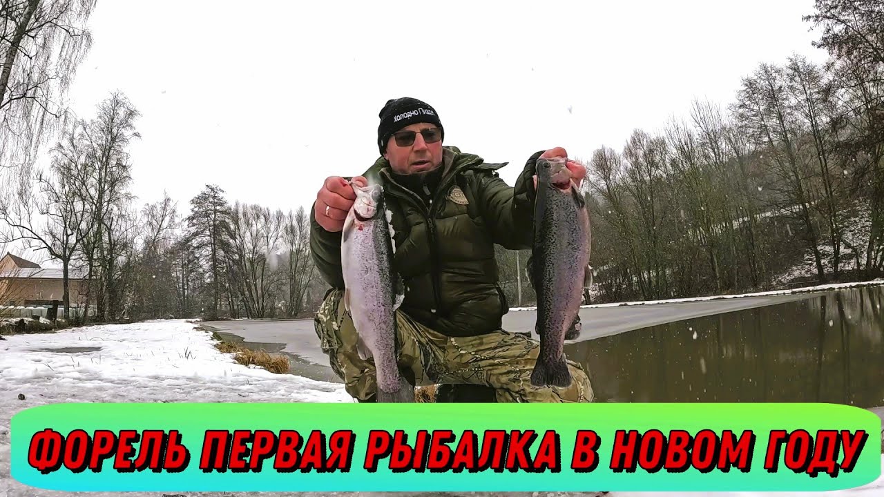 Форель , первая рыбалка в этом году!