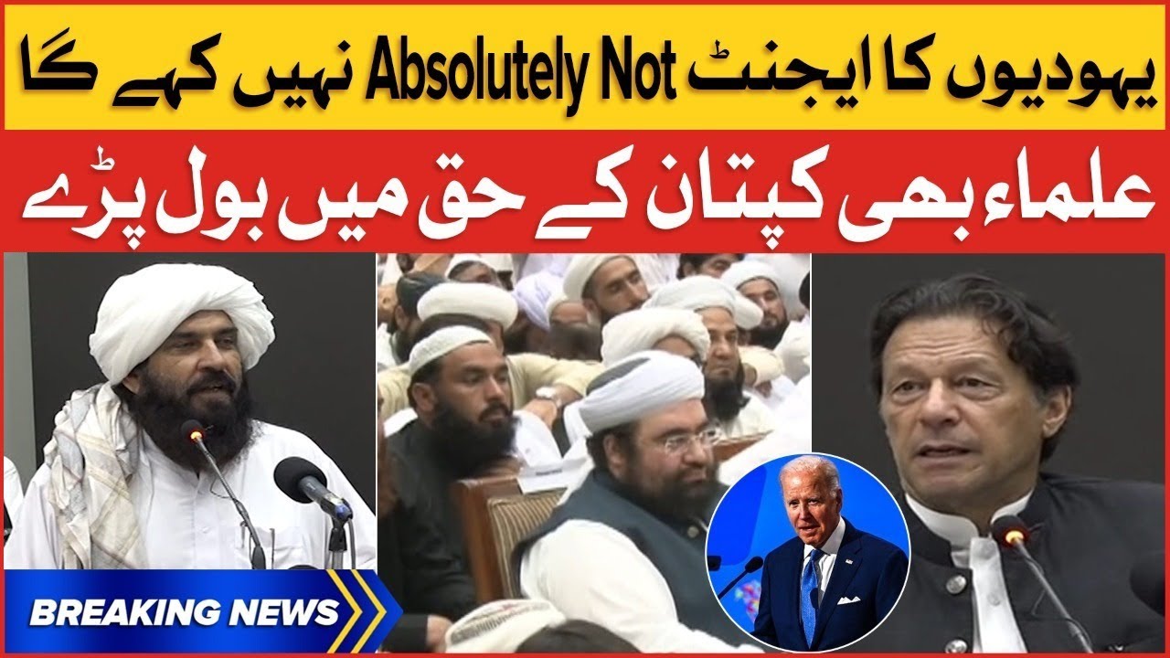 Imran Khan Absolutely Not | Peshawar Ulema Shows Unconditional Support for PTI | Breaking News