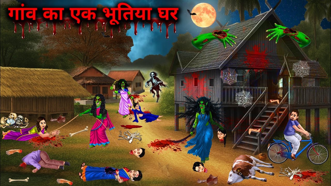 गांव का एक भूतिया घर || Hindi Cartoon Stories|| A hunted house in the village|| Horror Stories..!