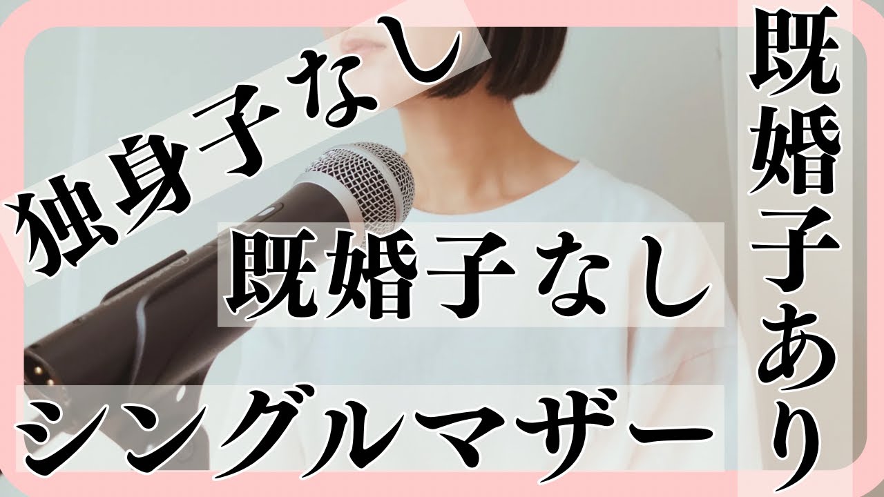 【ラジオ】結局 誰が勝ち組？35歳独身女はややこしい世代の真ん中