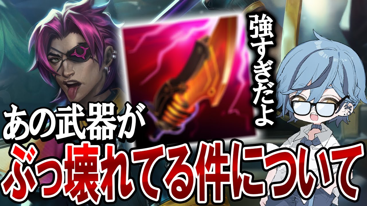みんな気づいてない？あの武器がぶっ壊れ性能な件について話す【ケイン / JG / League of Legends】