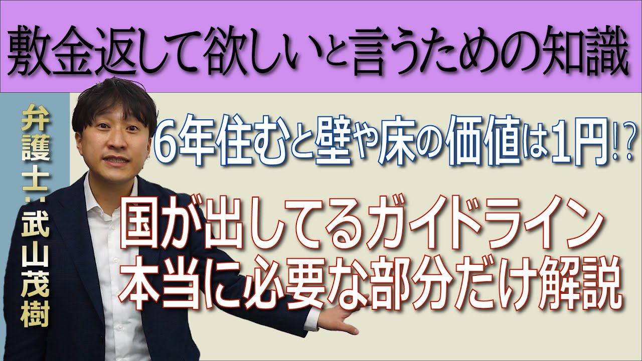 【国土交通省】原状回復をめぐるガイドライン、弁護士が要点を解説