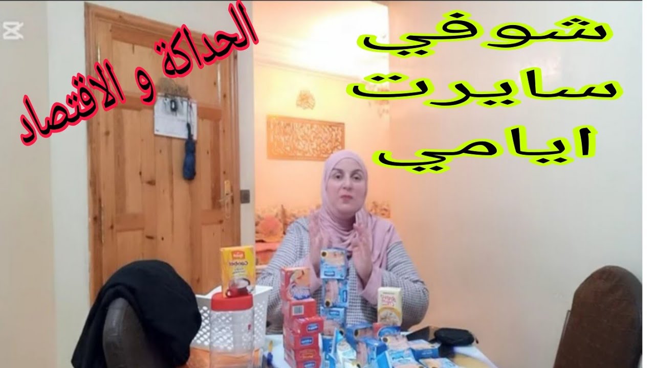 #تحضيرات_رمضان