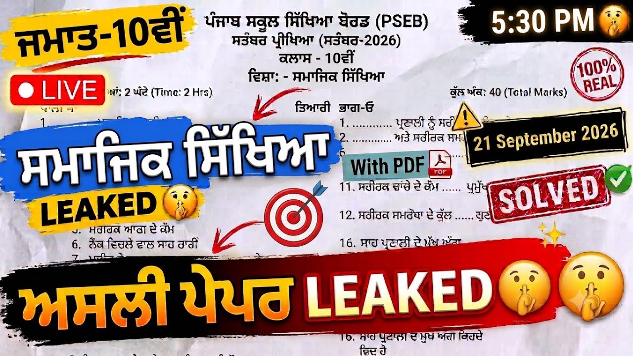 PSEB 10th Class SST (ਸਮਾਜਿਕ ਸਿੱਖਿਆ) September Paper 2026 | Solved | PSEB 10th Class SST Real Paper