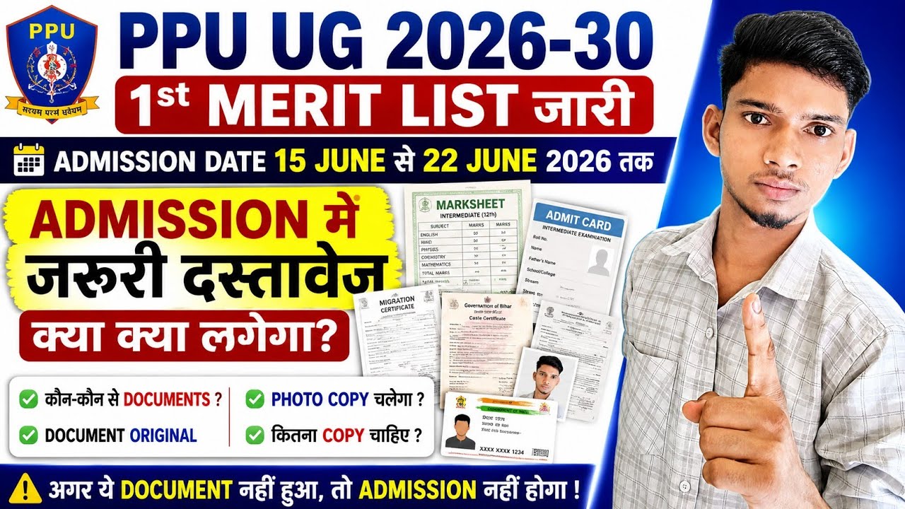 PPU UG Admission 2026-30 | Admission में कौन-कौन से Document लगेंगे?