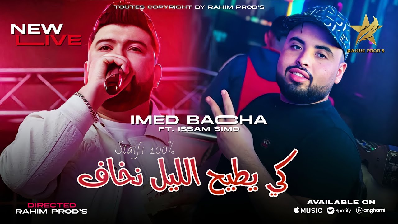 Cheb Imed Bacha & Issam Simo - Ki Ytih Lil Nkhaf / كي يطيح الليل نخاف ( Exclusive Audio ) 2025