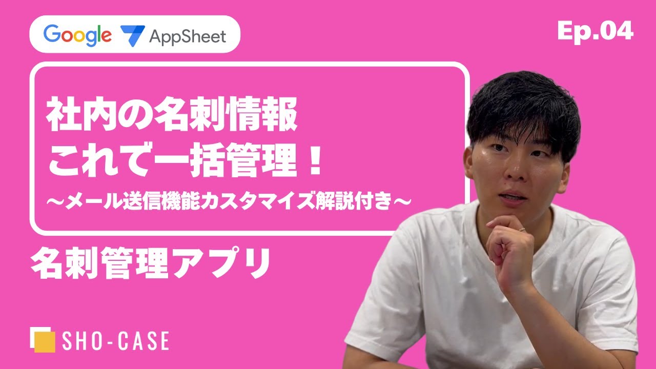 【名刺管理アプリ】～メール送信機能カスタマイズ解説付き～