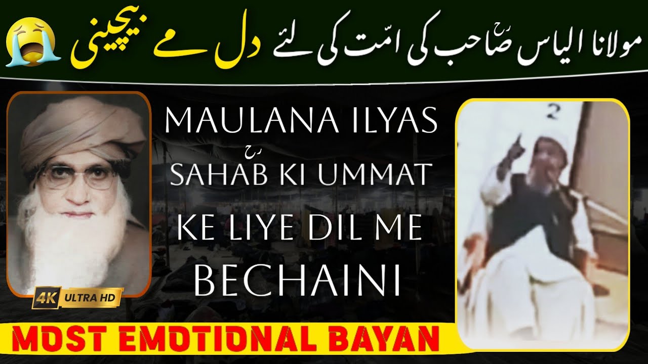 Mo Ilyas Sb [RH] Ki Ummat Ke Liye Dil Me Bechaini 😭| Mushtaq Bhai [RH] Mumbai | MOST EMOTIONAL BAYAN