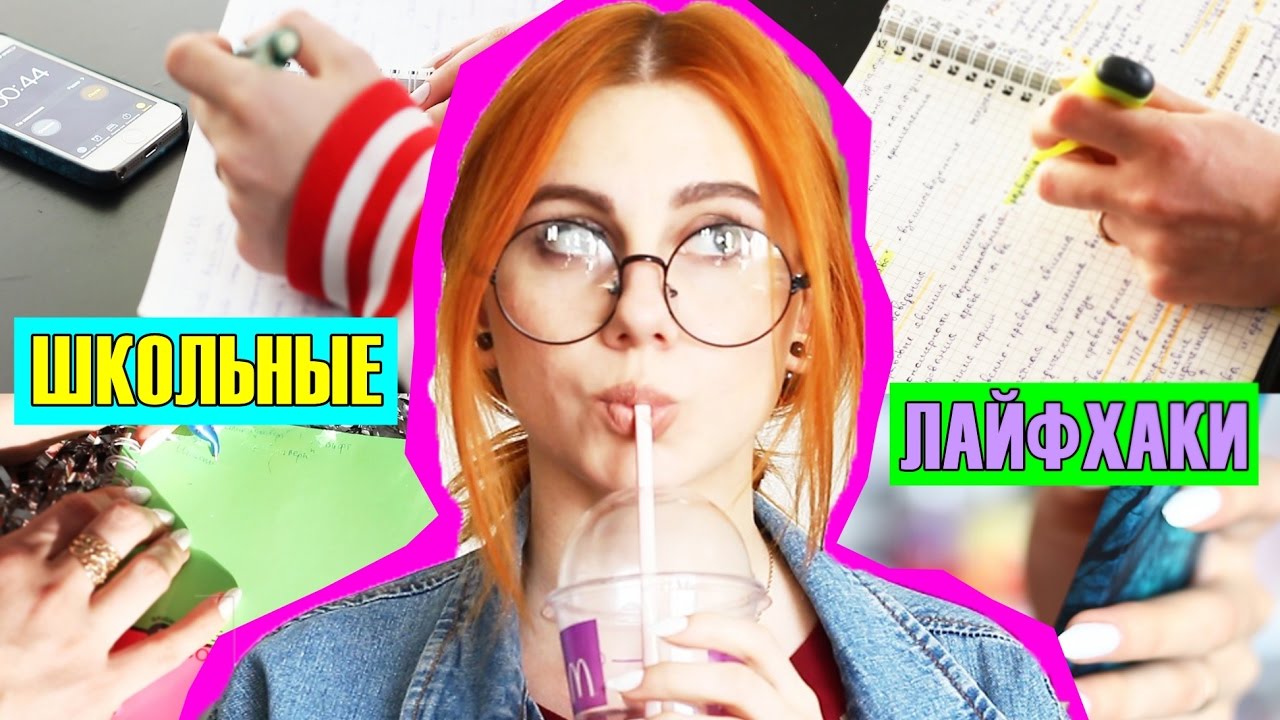 ШКОЛЬНЫЕ ЛАЙФХАКИ|| ЛАЙФХАКИ ДЛЯ ШКОЛЫ/ КАК СПИСАТЬ НА ЭКЗАМЕНЕ?