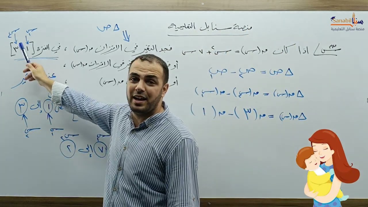 متوسط التغير