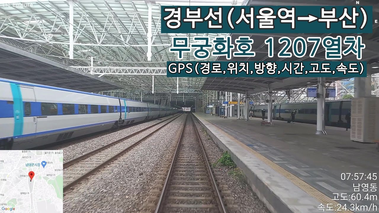 [GPS] 경부선(2022.5)/ 서울역→부산(무궁화호1207열차)