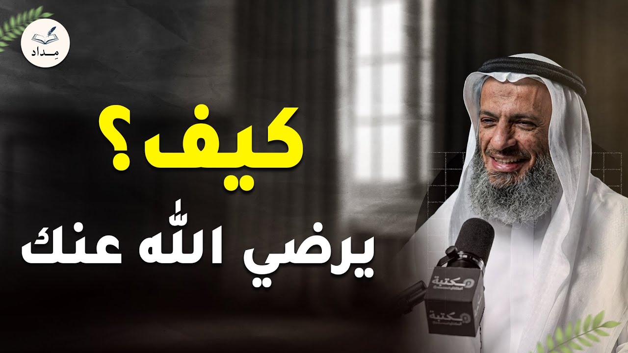 كيف يرضى الله عنك؟ 5 عادات يومية ستغير علاقتك بالله للأبد! 🙏 | خالد اسماعيل