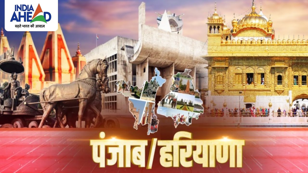 हरियाणा और पंजाब की बड़ी खबरें | Top News Bulletin Today | Haryana | Punjab | IA | 30 Jan 2026