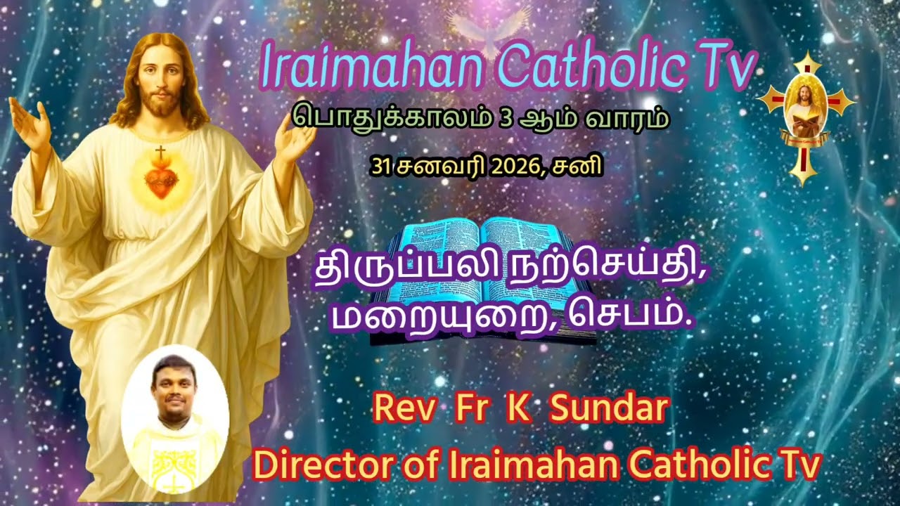 31 சனவரி 2026, சனி.. மறையுரை.Rev Fr K Sundar 
