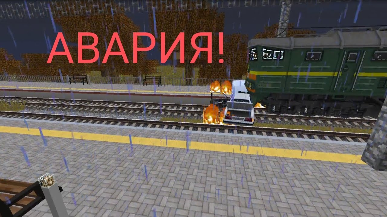 АВАРИЯ НА ЖД ПЕРЕЕЗДЕ! РАБОТАЮ ДЕЖУРНЫМ ПО ЖД ПЕРЕЕЗДУ В МАЙНКРАФТ